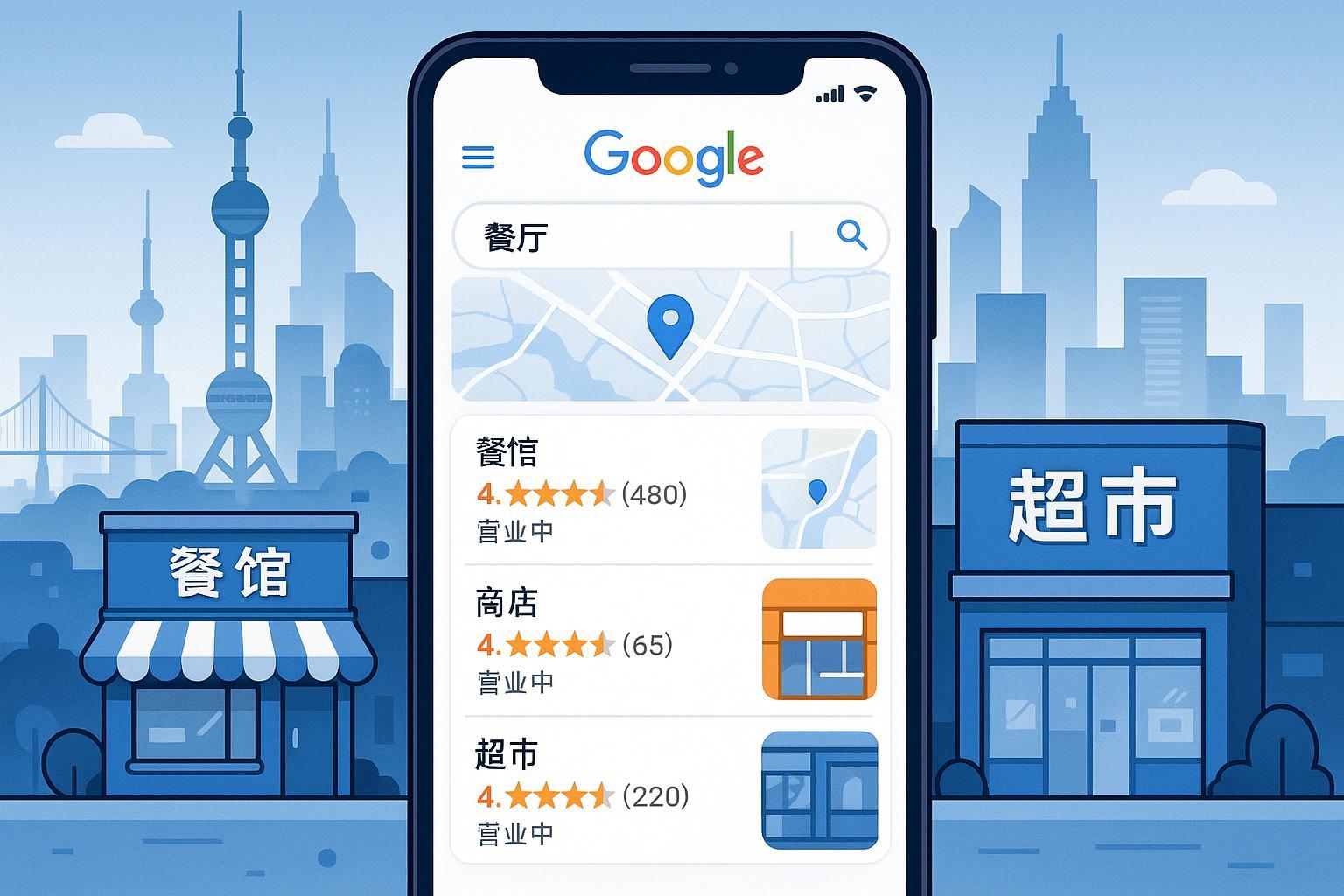 Google 3-Pack本地搜索界面与中国企业出海场景融合封面图