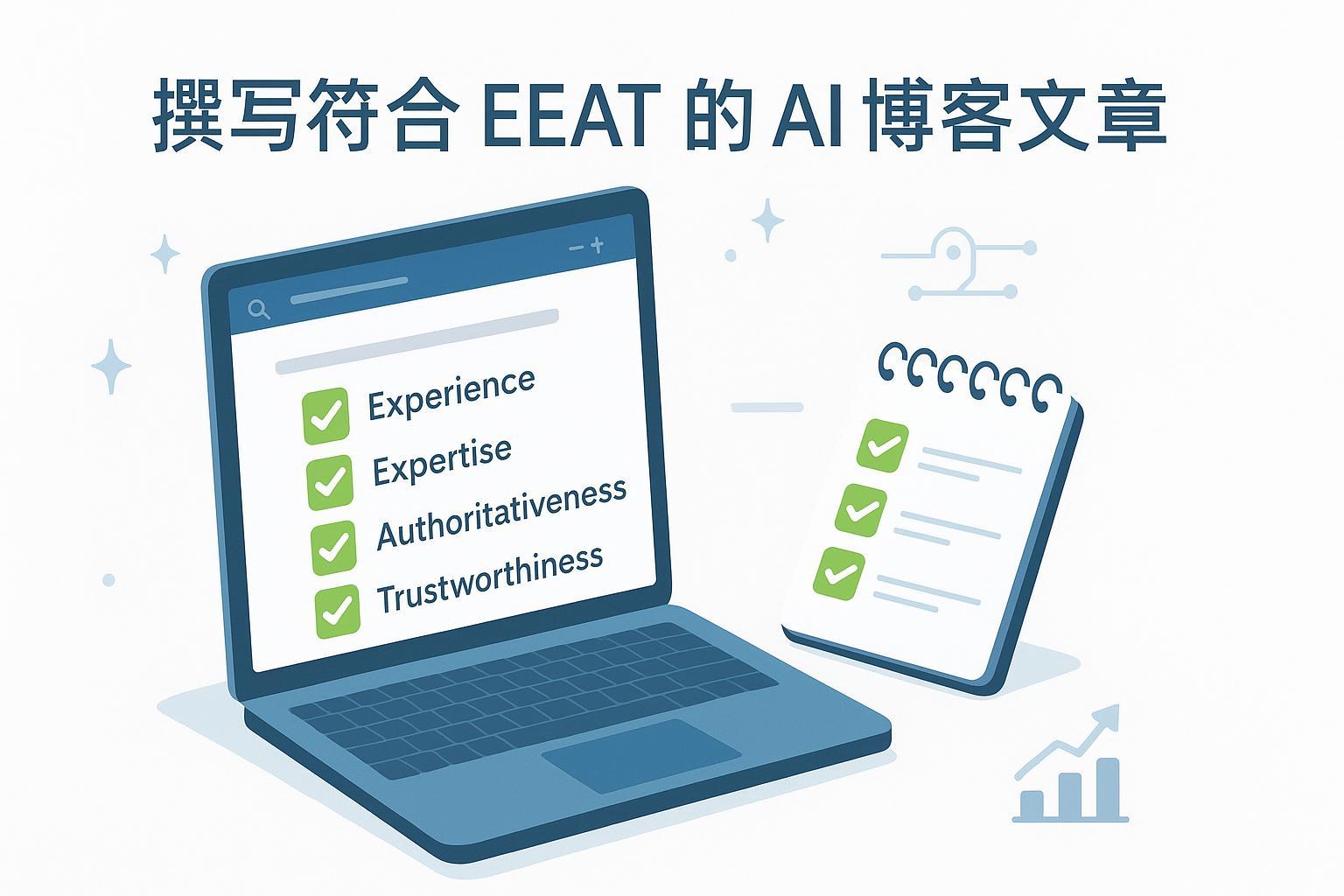 封面:EEAT 合规的 AI 博客写作指南,笔记本与检查清单、AI与SEO元素的简洁插画